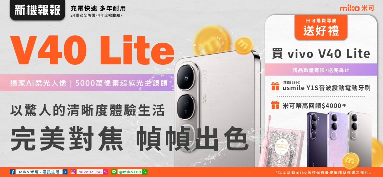 新機報報_vivo_V40 Lite_Banner